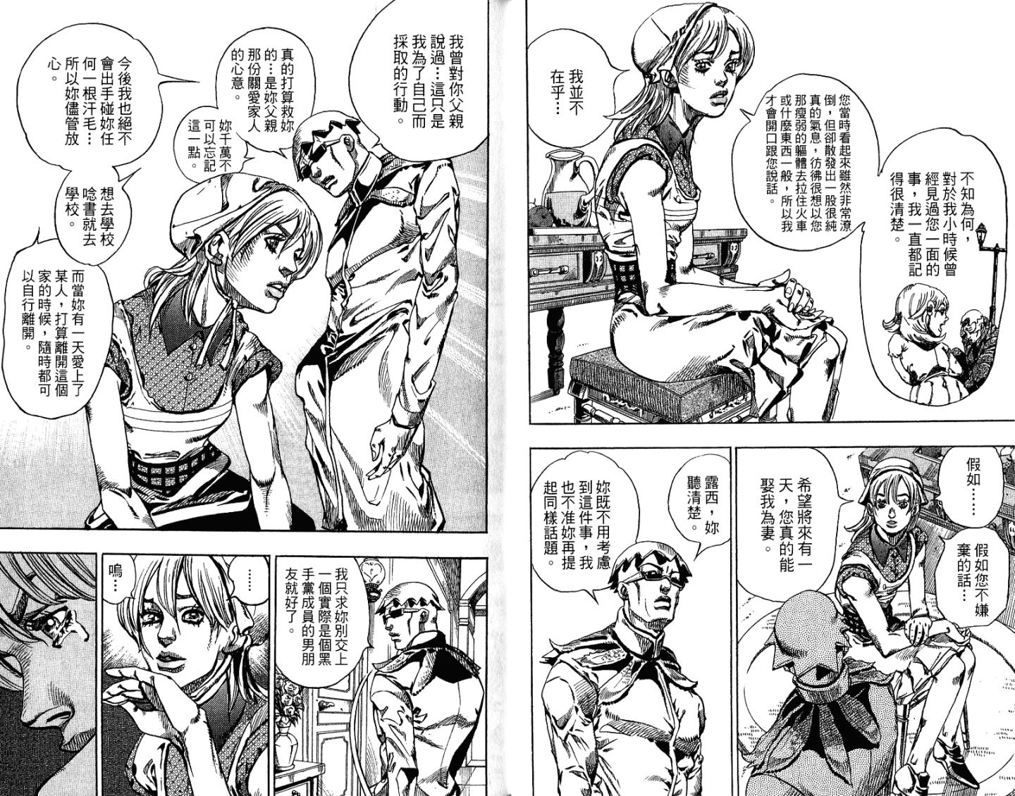 SBR飙马野郎 第16卷 第35页