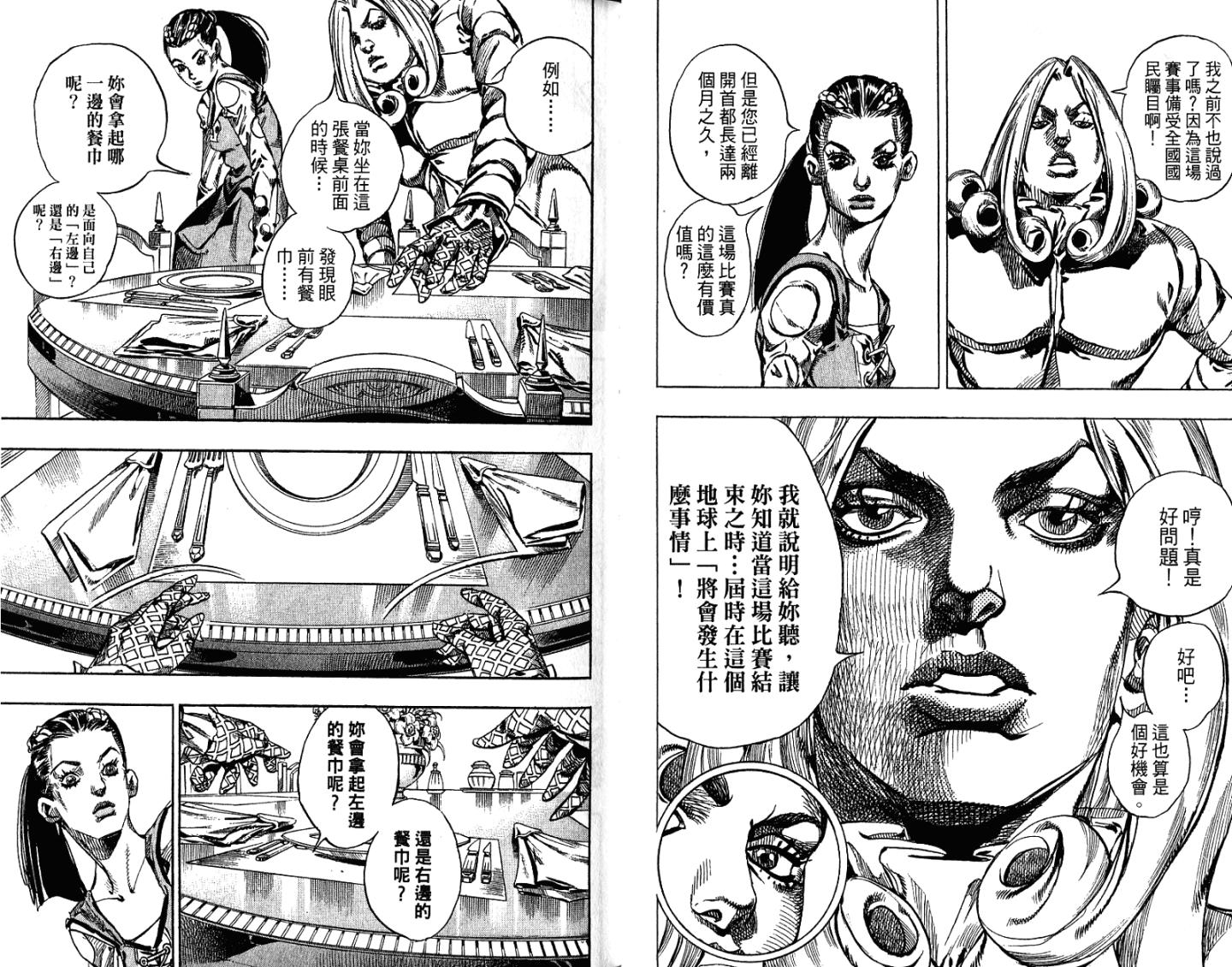 SBR飙马野郎 第16卷 第42页