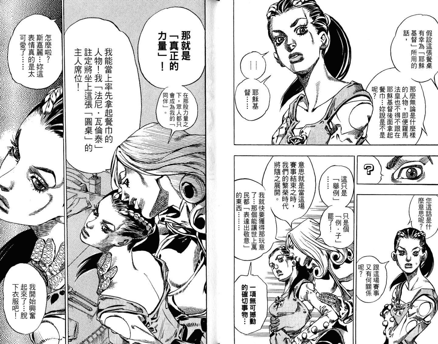 SBR飙马野郎 第16卷 第45页