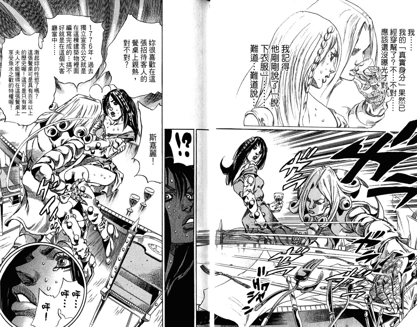 SBR飙马野郎 第16卷 第48页