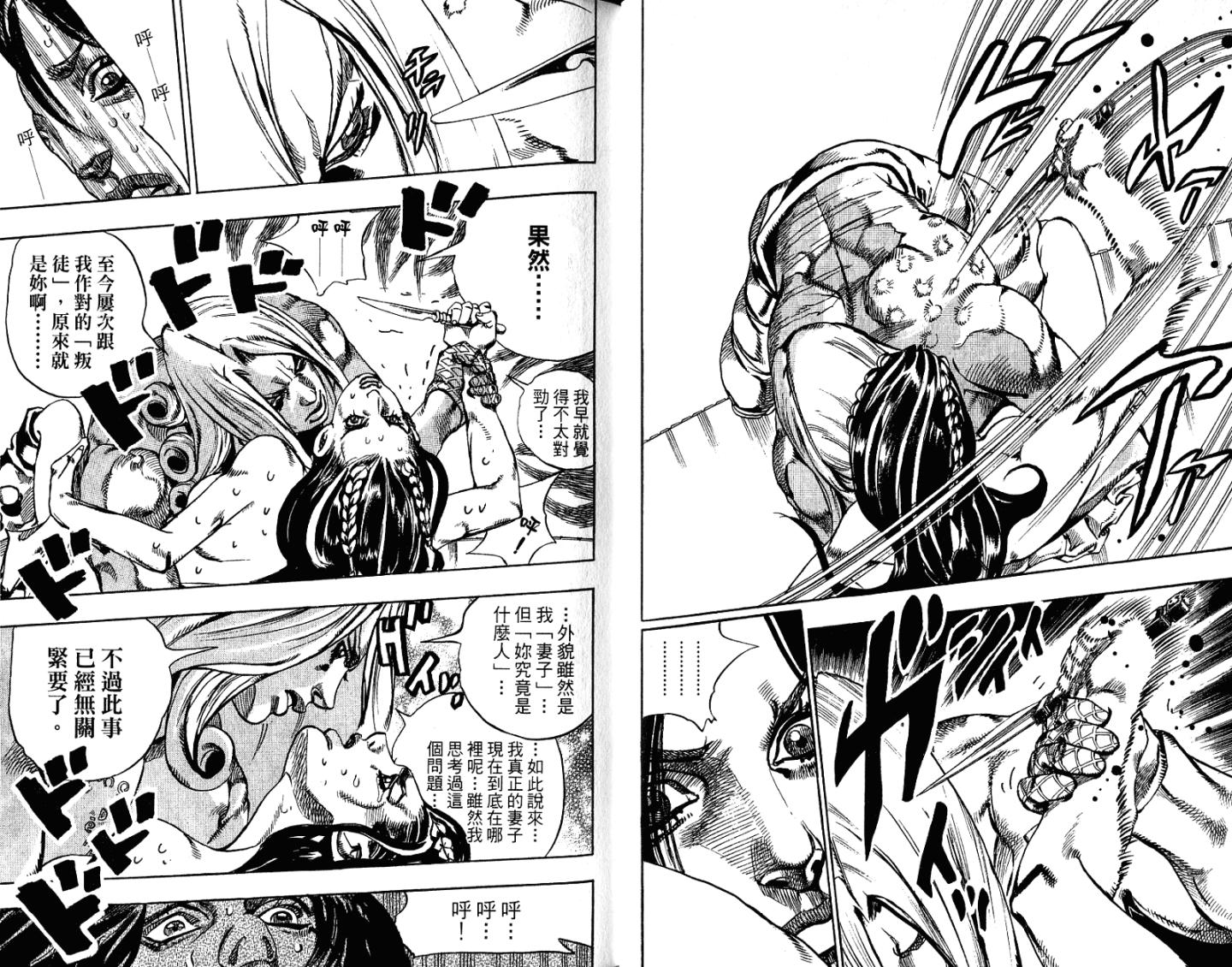 SBR飙马野郎 第16卷 第52页