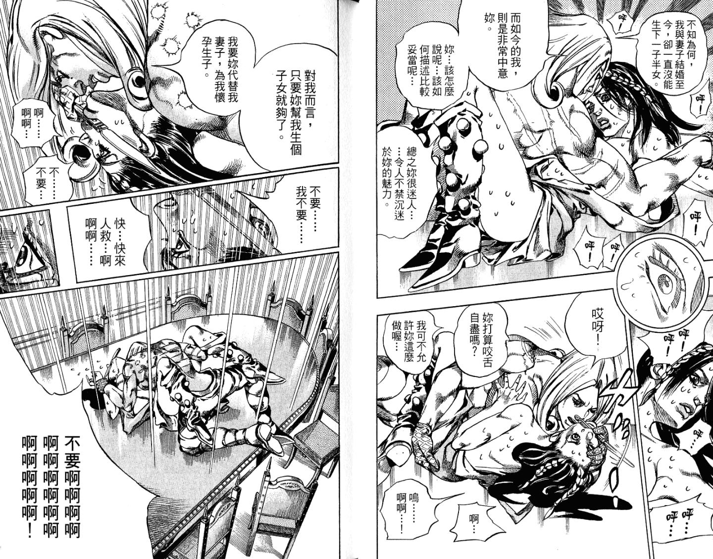 SBR飙马野郎 第16卷 第53页