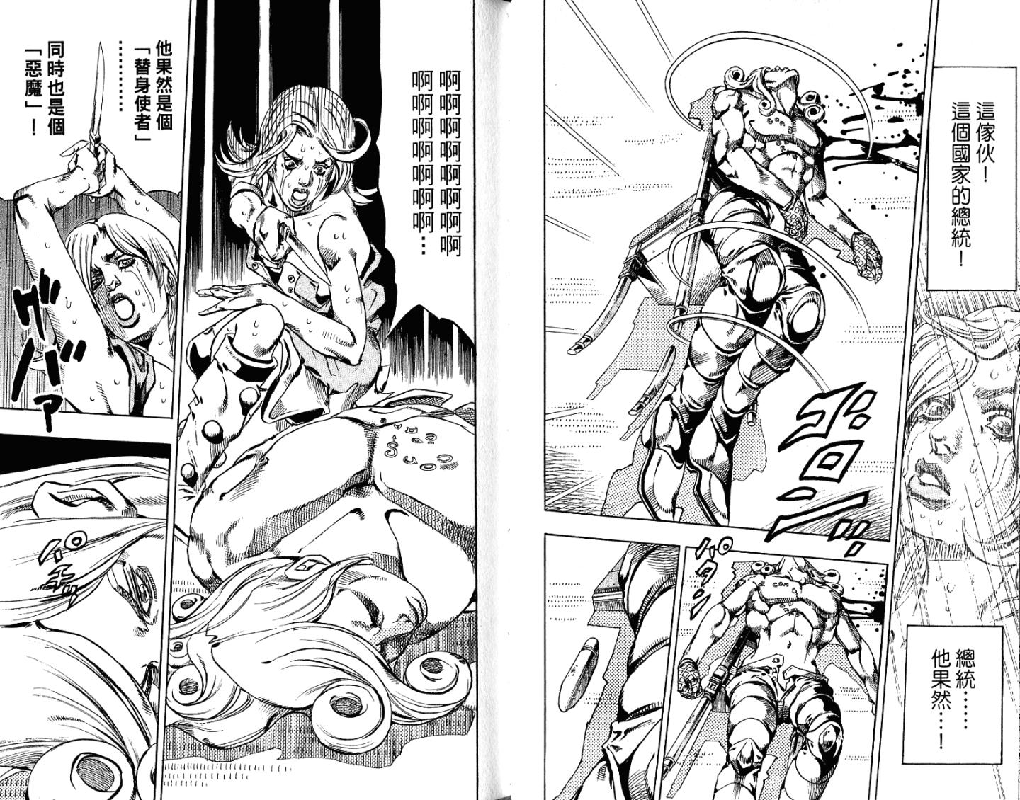 SBR飙马野郎 第16卷 第61页