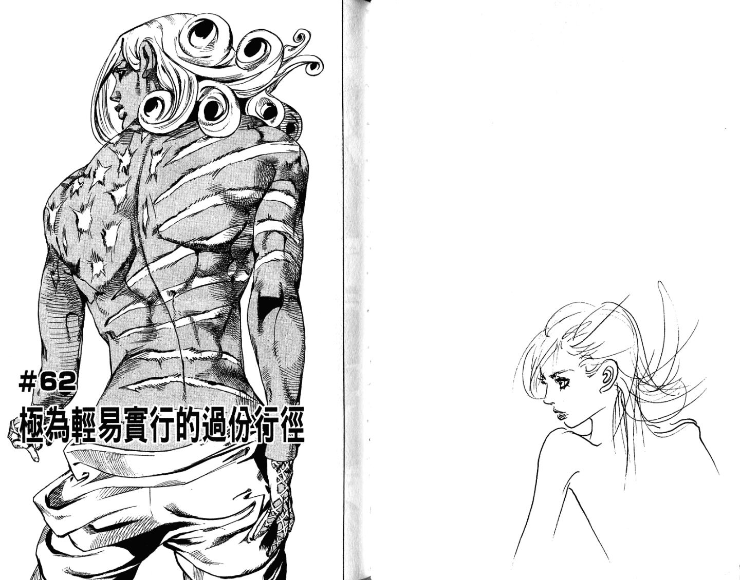 SBR飙马野郎 第16卷 第62页