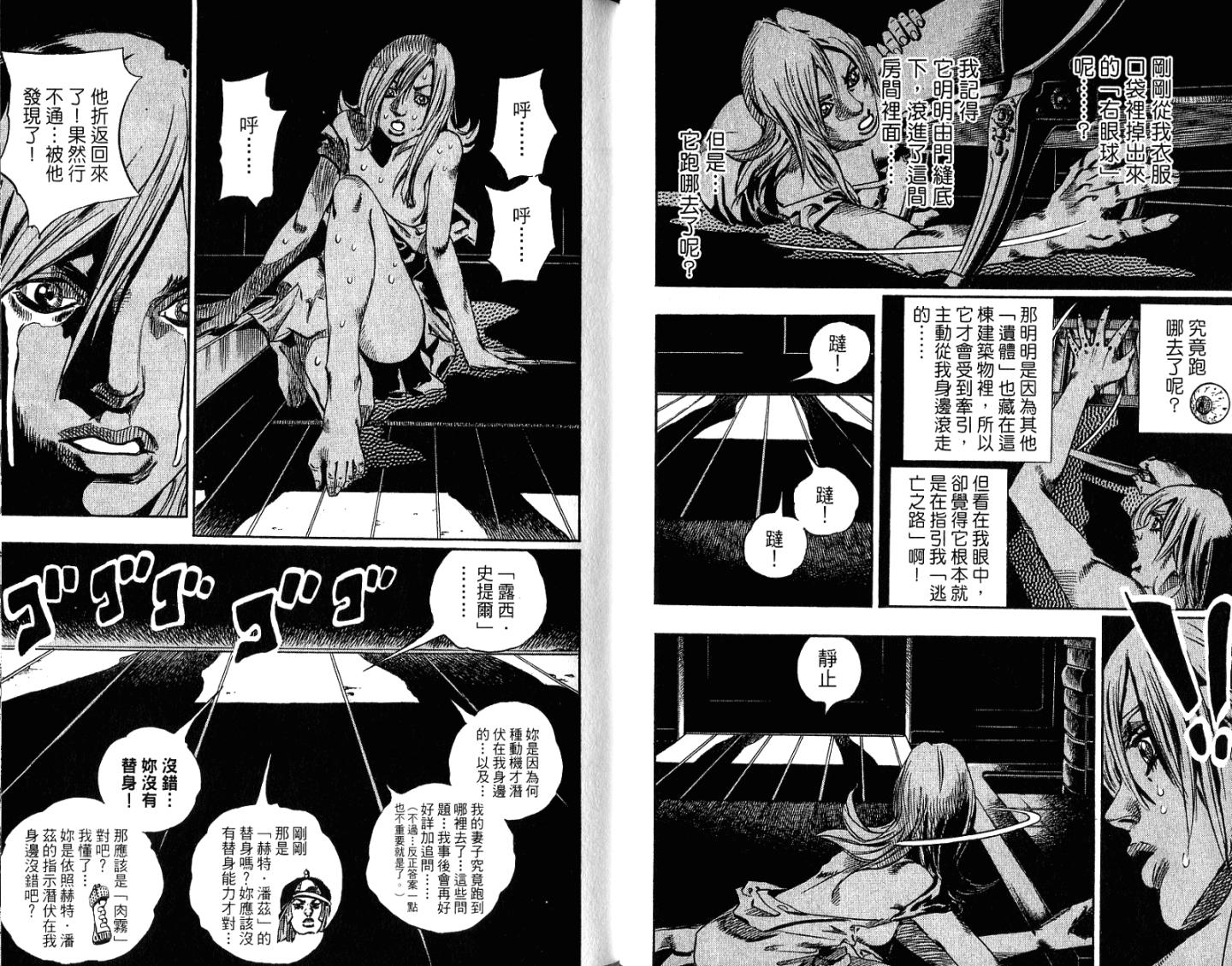 SBR飙马野郎 第16卷 第70页