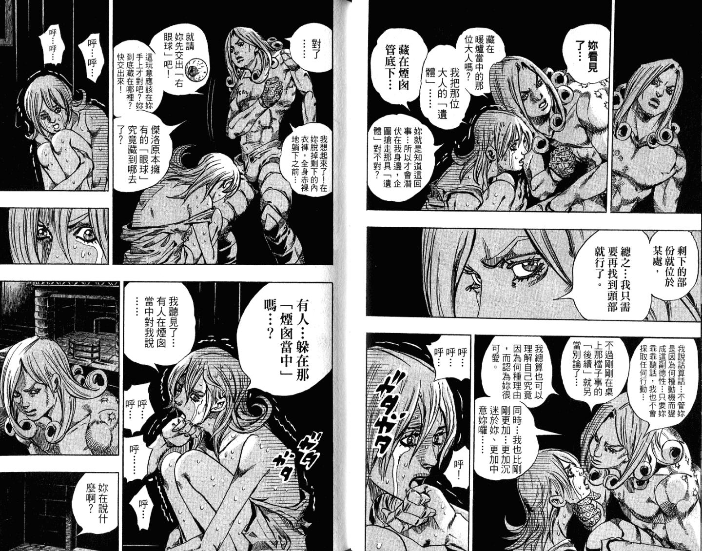 SBR飙马野郎 第16卷 第76页