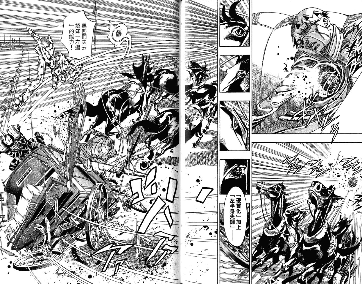 SBR飙马野郎 第16卷 第84页