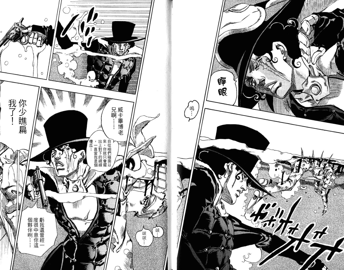 SBR飙马野郎 第16卷 第87页