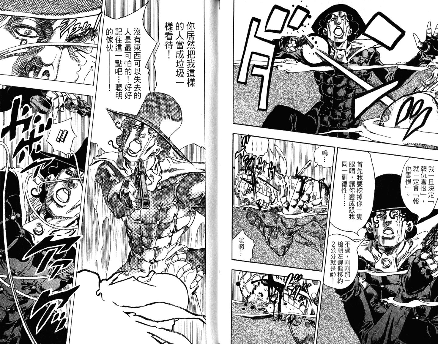 SBR飙马野郎 第16卷 第88页