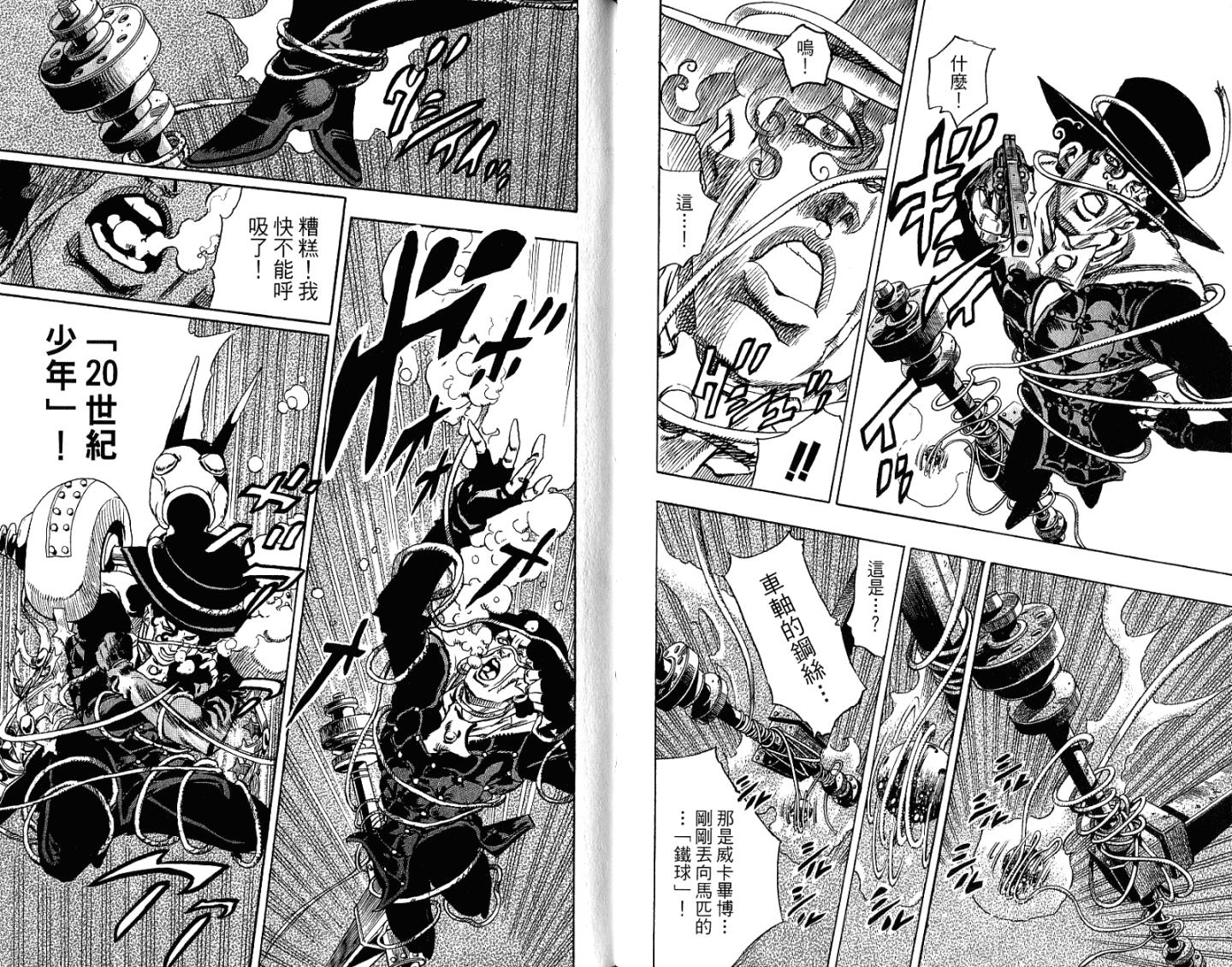 SBR飙马野郎 第16卷 第89页