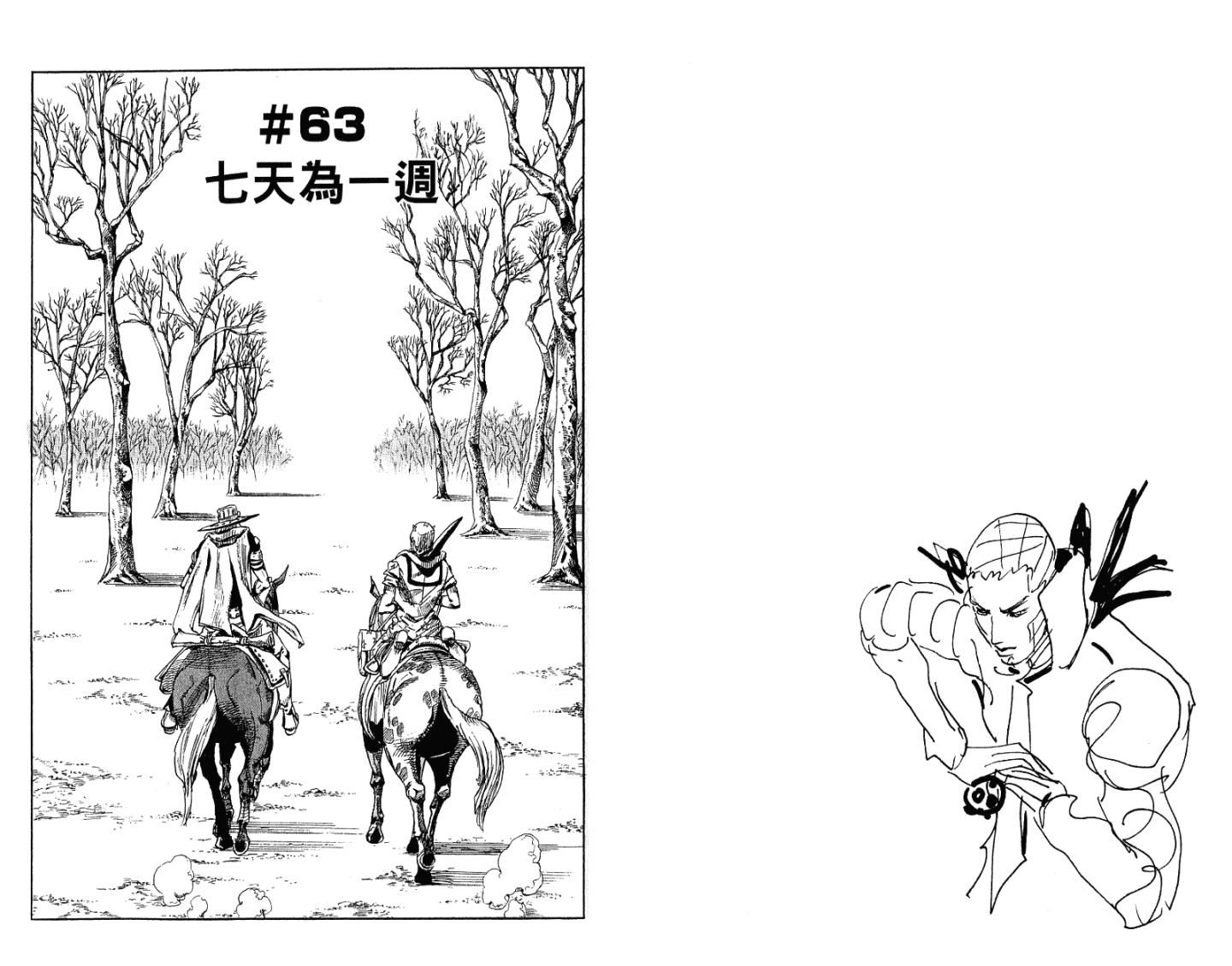 SBR飙马野郎 第16卷 第93页