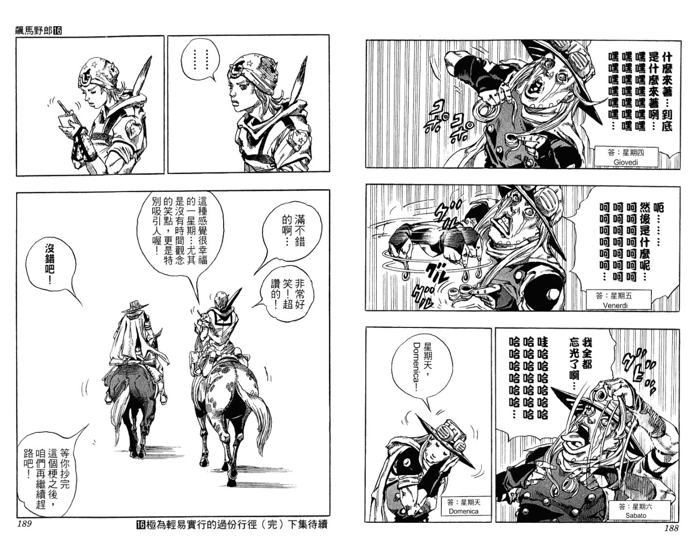 SBR飙马野郎第16卷图