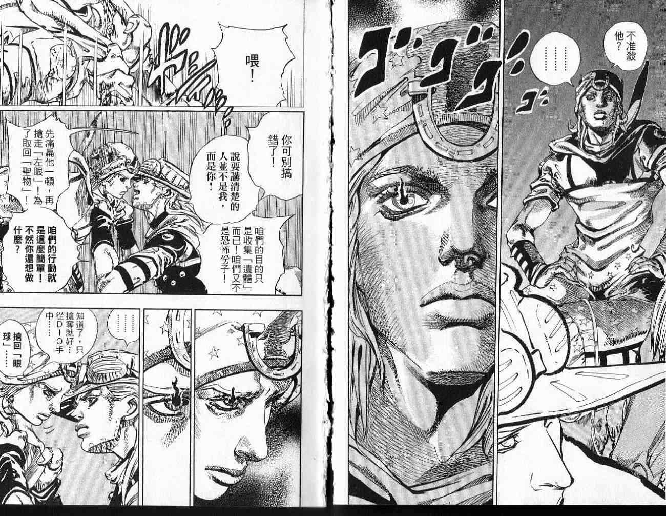 SBR飙马野郎 第17卷 第11页