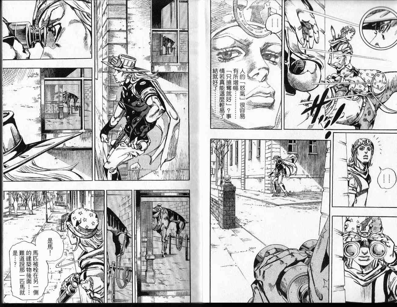 SBR飙马野郎 第17卷 第12页