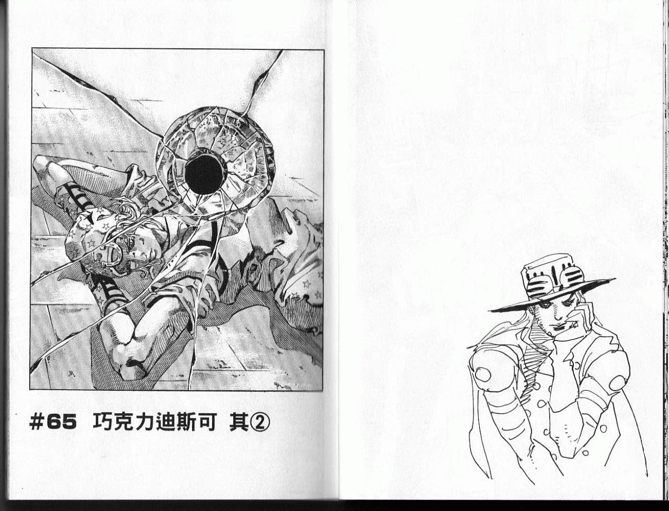 SBR飙马野郎 第17卷 第20页