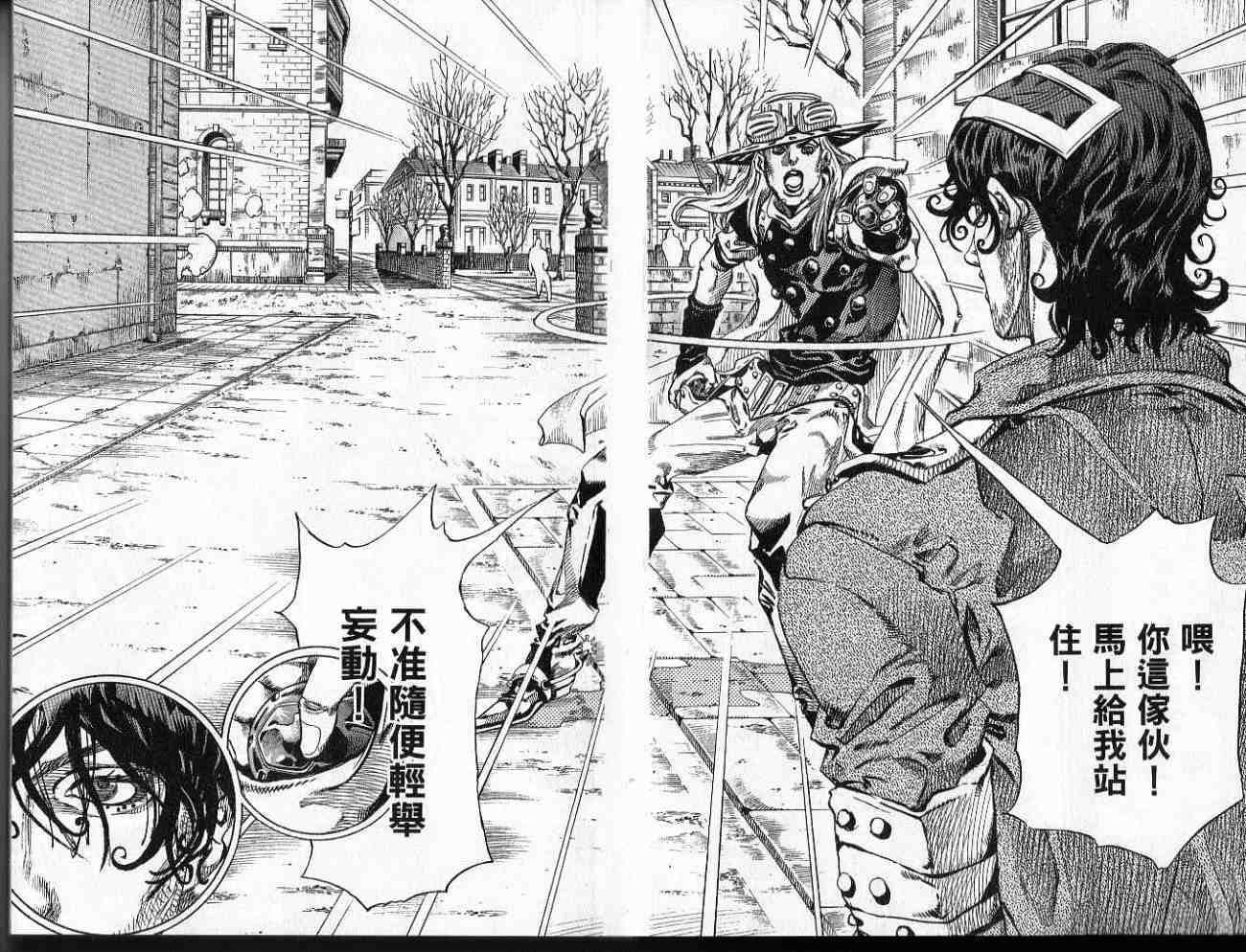 SBR飙马野郎 第17卷 第22页