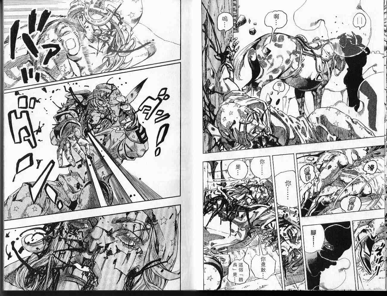 SBR飙马野郎 第17卷 第25页