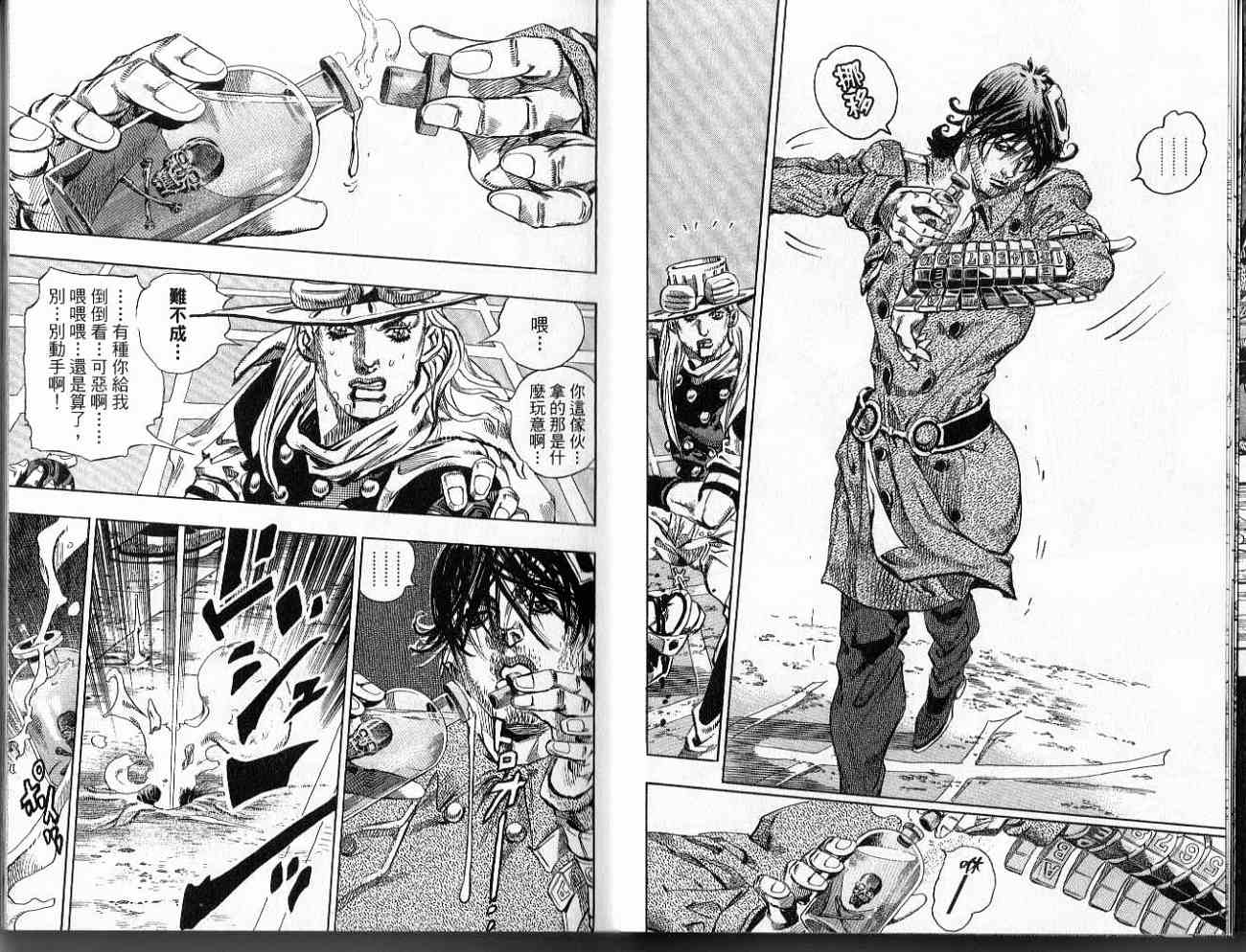 SBR飙马野郎 第17卷 第36页