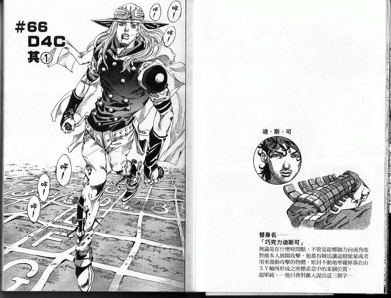 SBR飙马野郎 第17卷 第37页