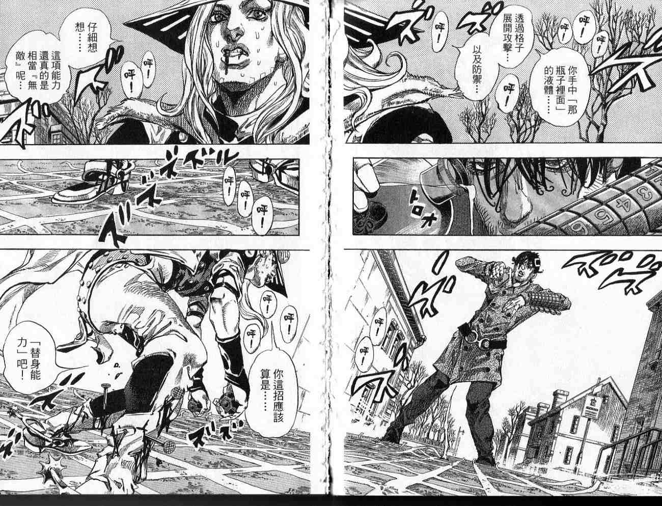 SBR飙马野郎 第17卷 第38页