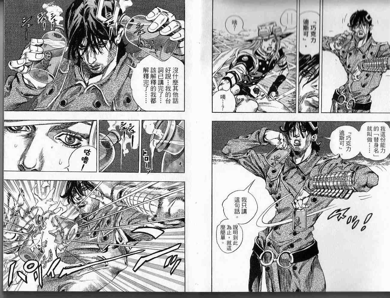 SBR飙马野郎 第17卷 第39页