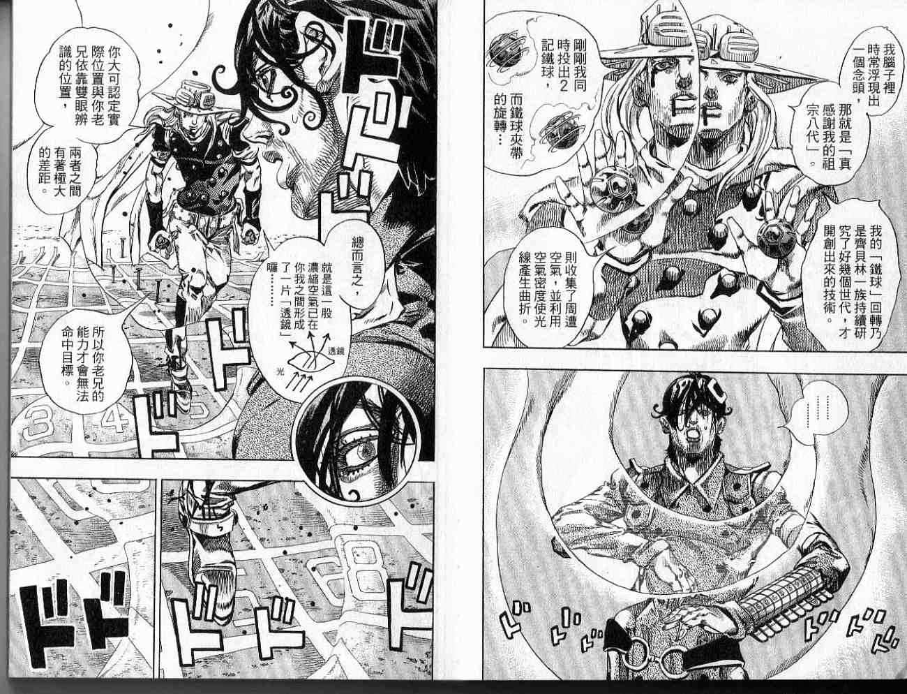 SBR飙马野郎 第17卷 第46页