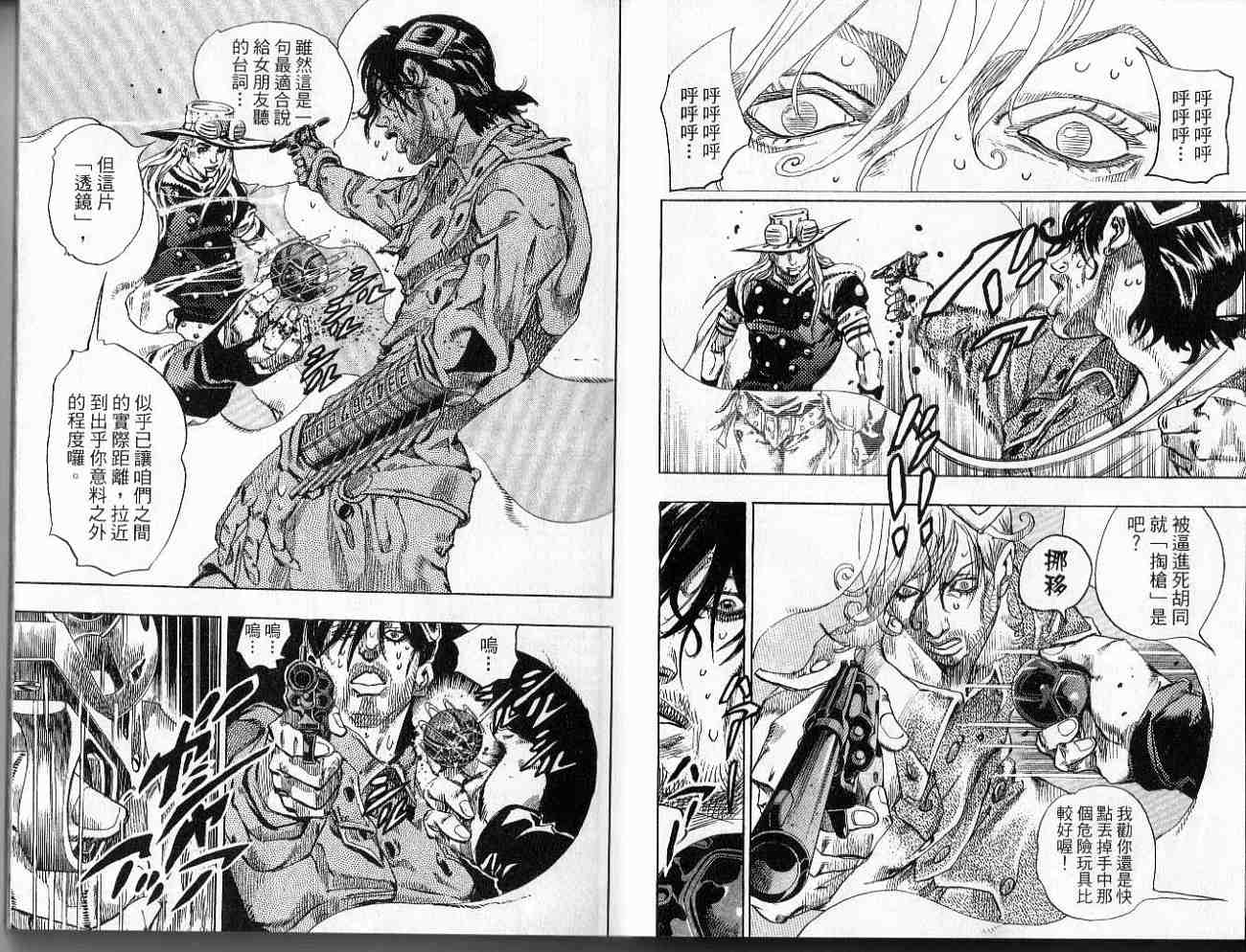 SBR飙马野郎 第17卷 第47页