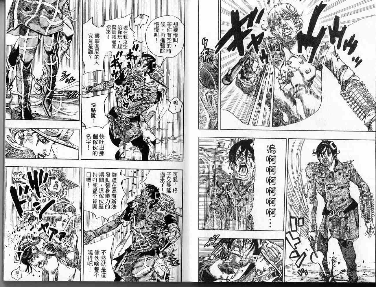 SBR飙马野郎 第17卷 第48页