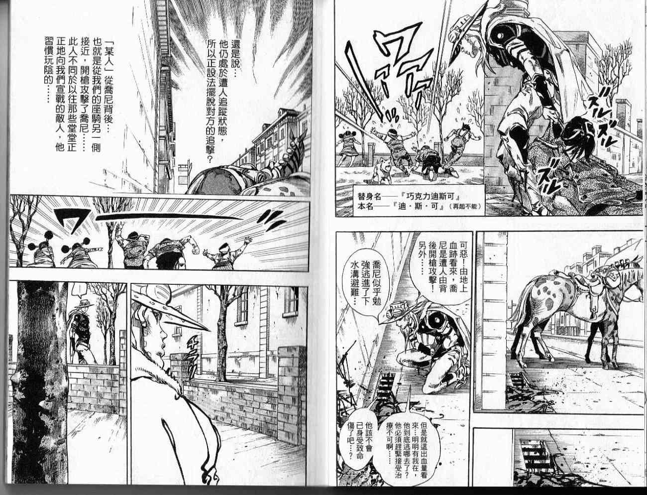 SBR飙马野郎 第17卷 第49页