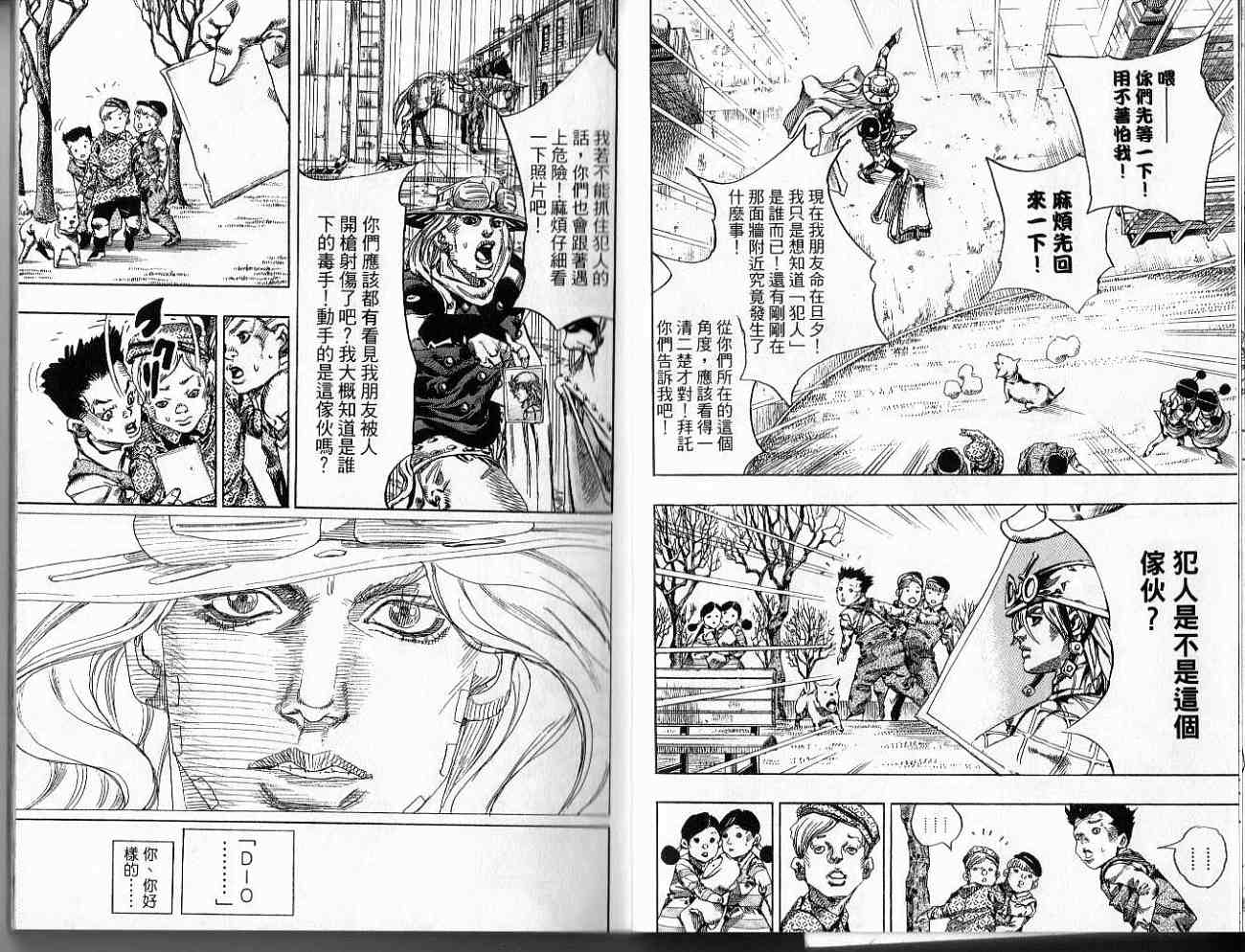 SBR飙马野郎 第17卷 第50页