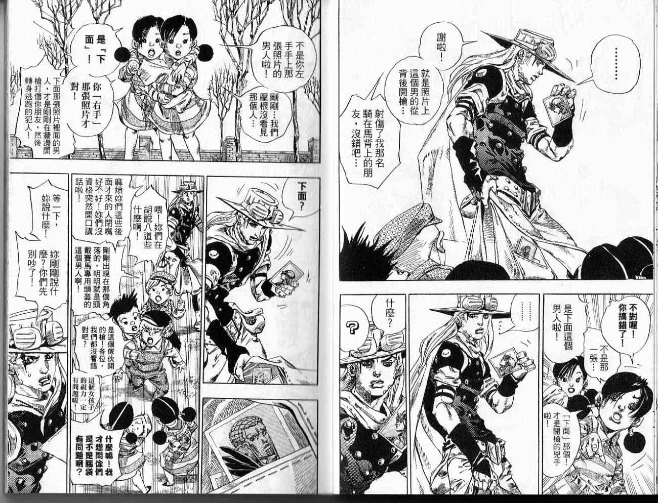 SBR飙马野郎 第17卷 第51页