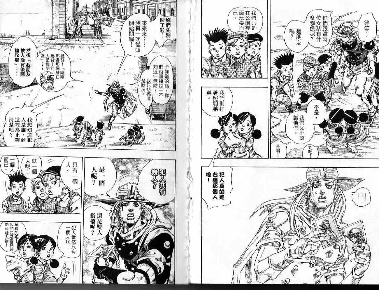 SBR飙马野郎 第17卷 第52页