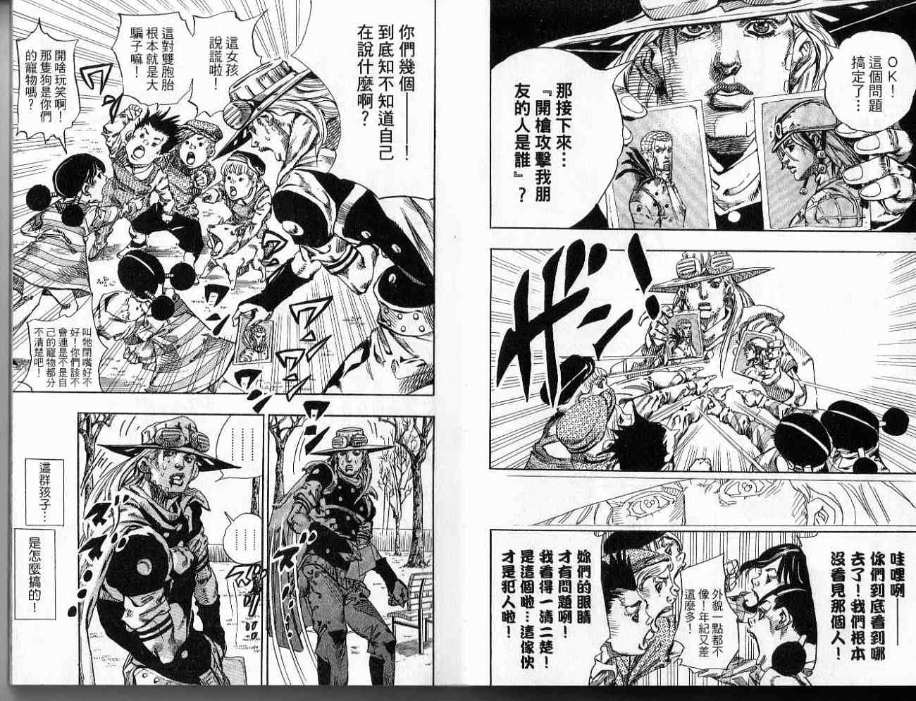 SBR飙马野郎 第17卷 第53页