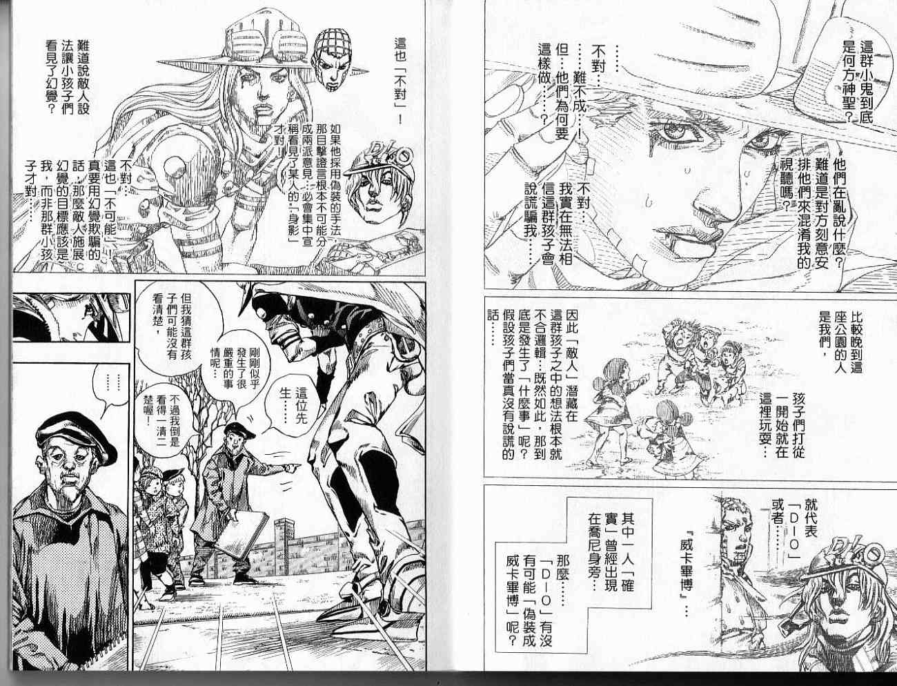 SBR飙马野郎 第17卷 第54页