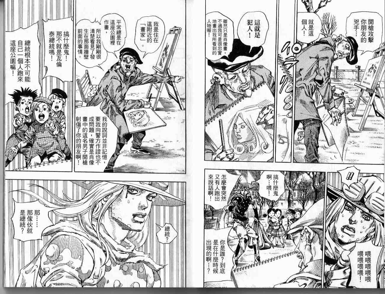 SBR飙马野郎 第17卷 第55页