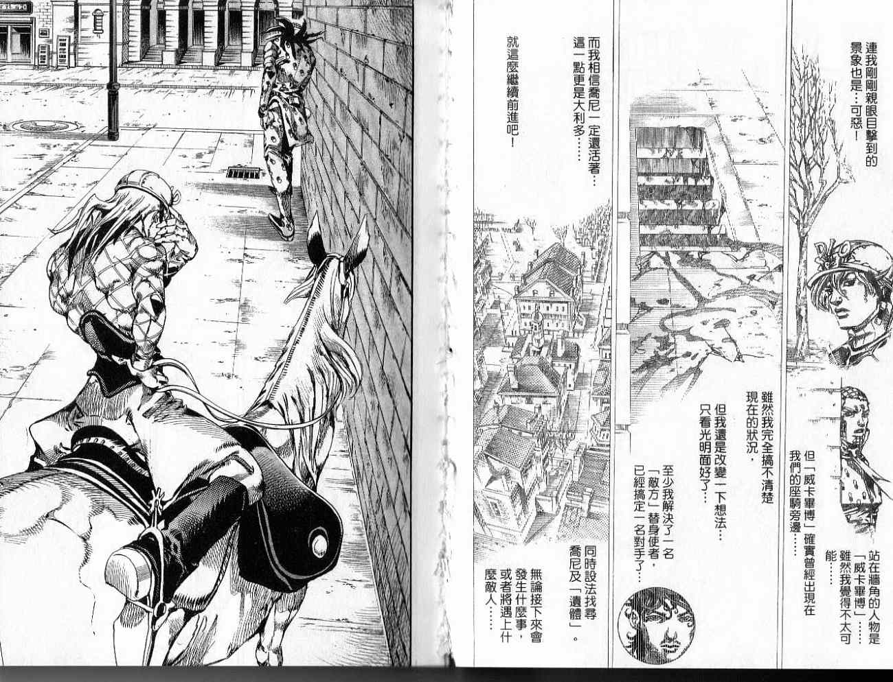 SBR飙马野郎 第17卷 第57页