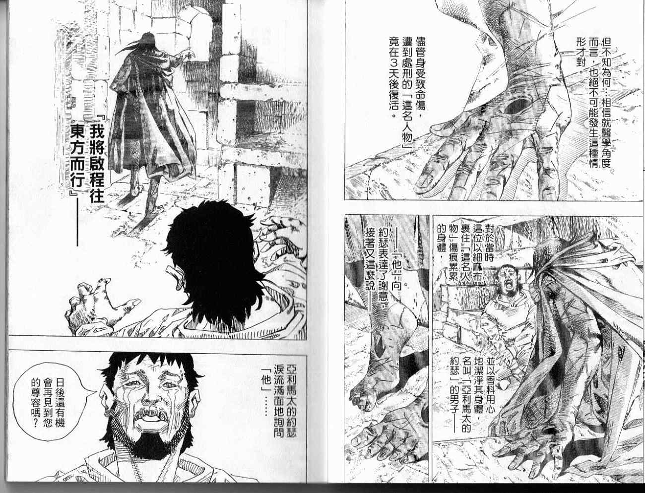 SBR飙马野郎 第17卷 第61页