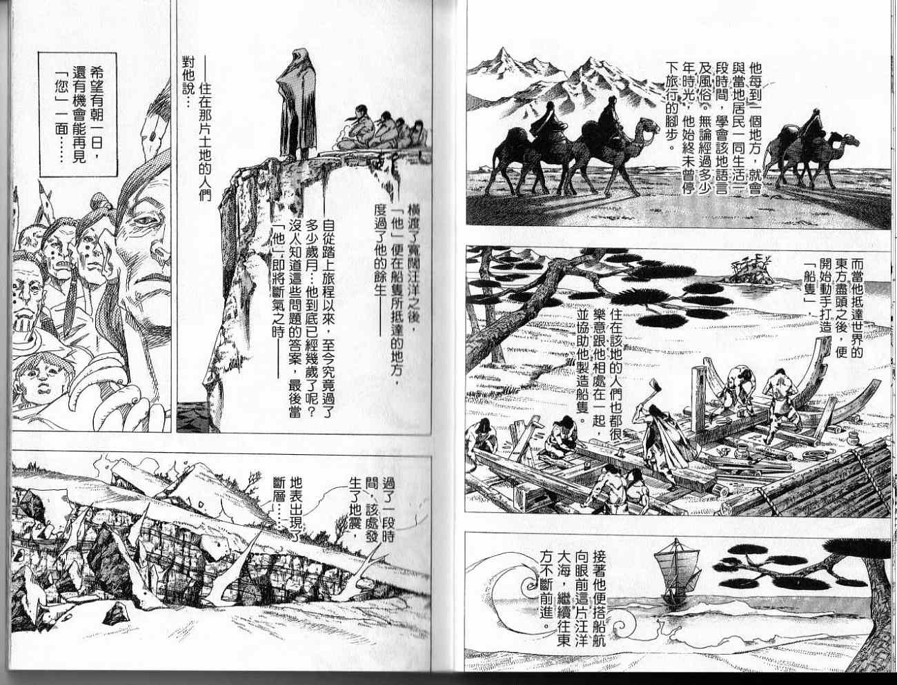 SBR飙马野郎 第17卷 第63页