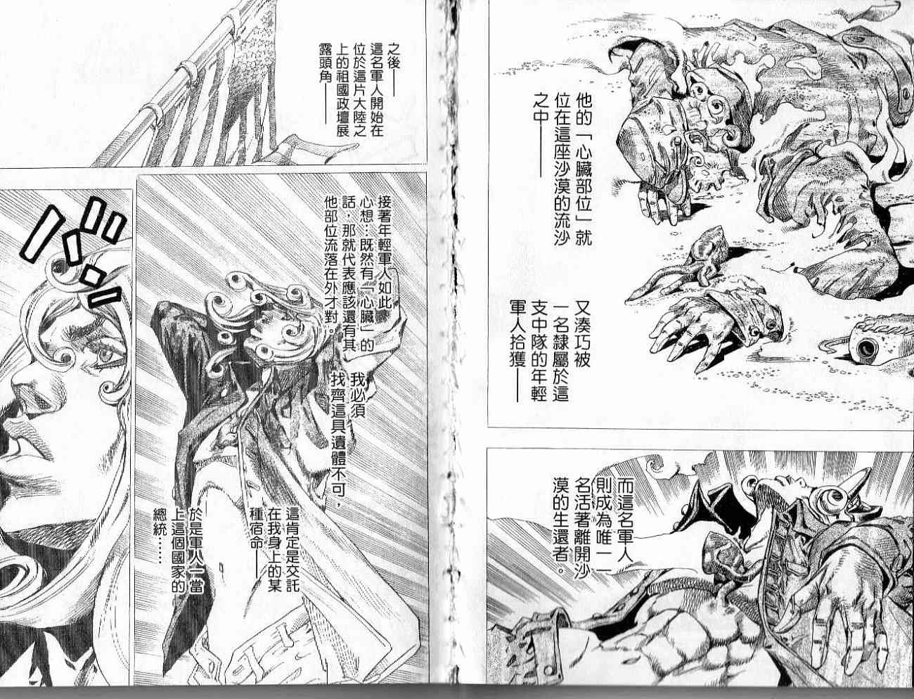 SBR飙马野郎 第17卷 第65页