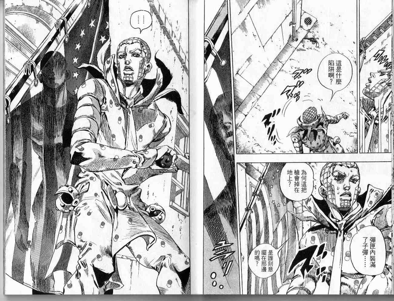 SBR飙马野郎 第17卷 第71页