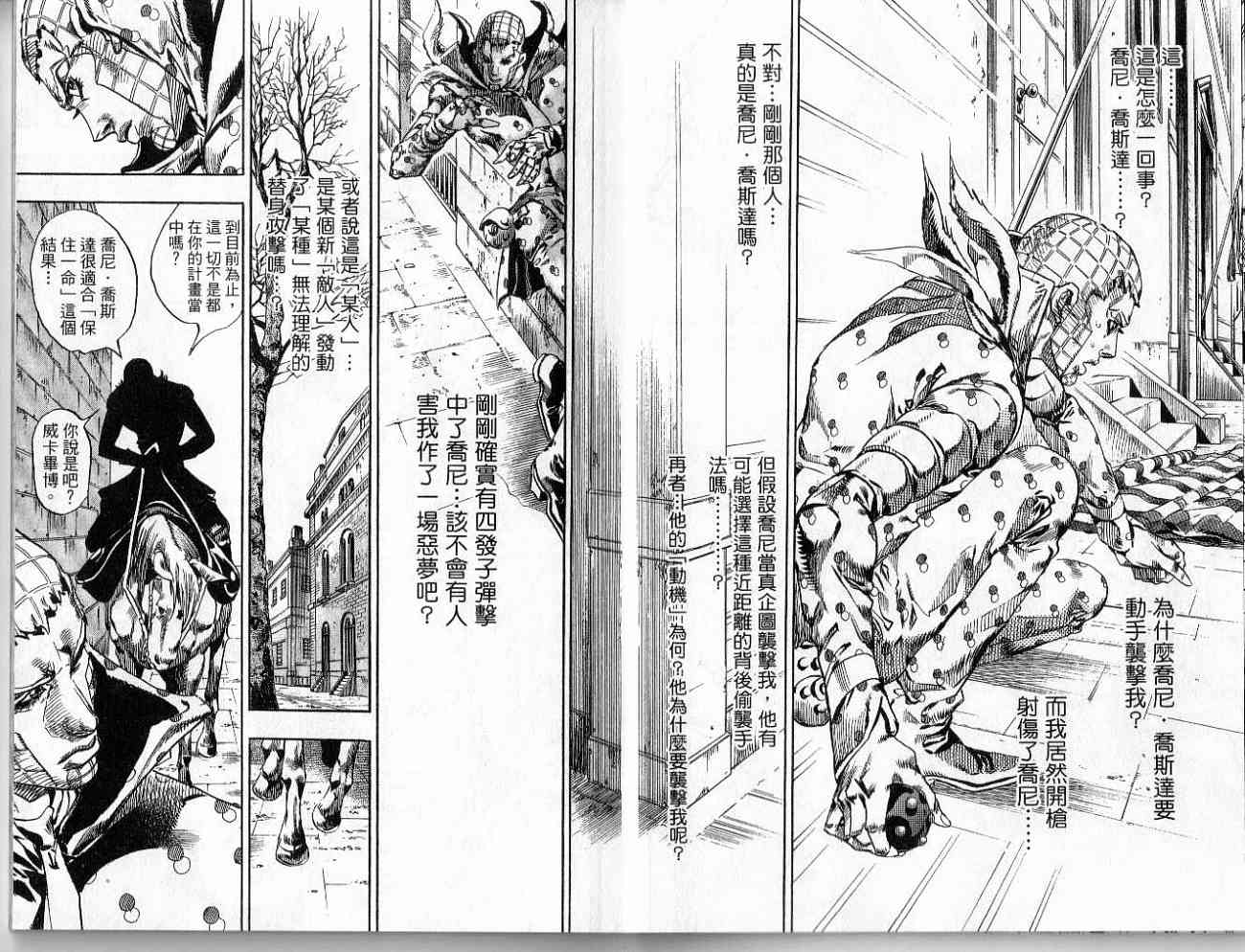 SBR飙马野郎 第17卷 第77页