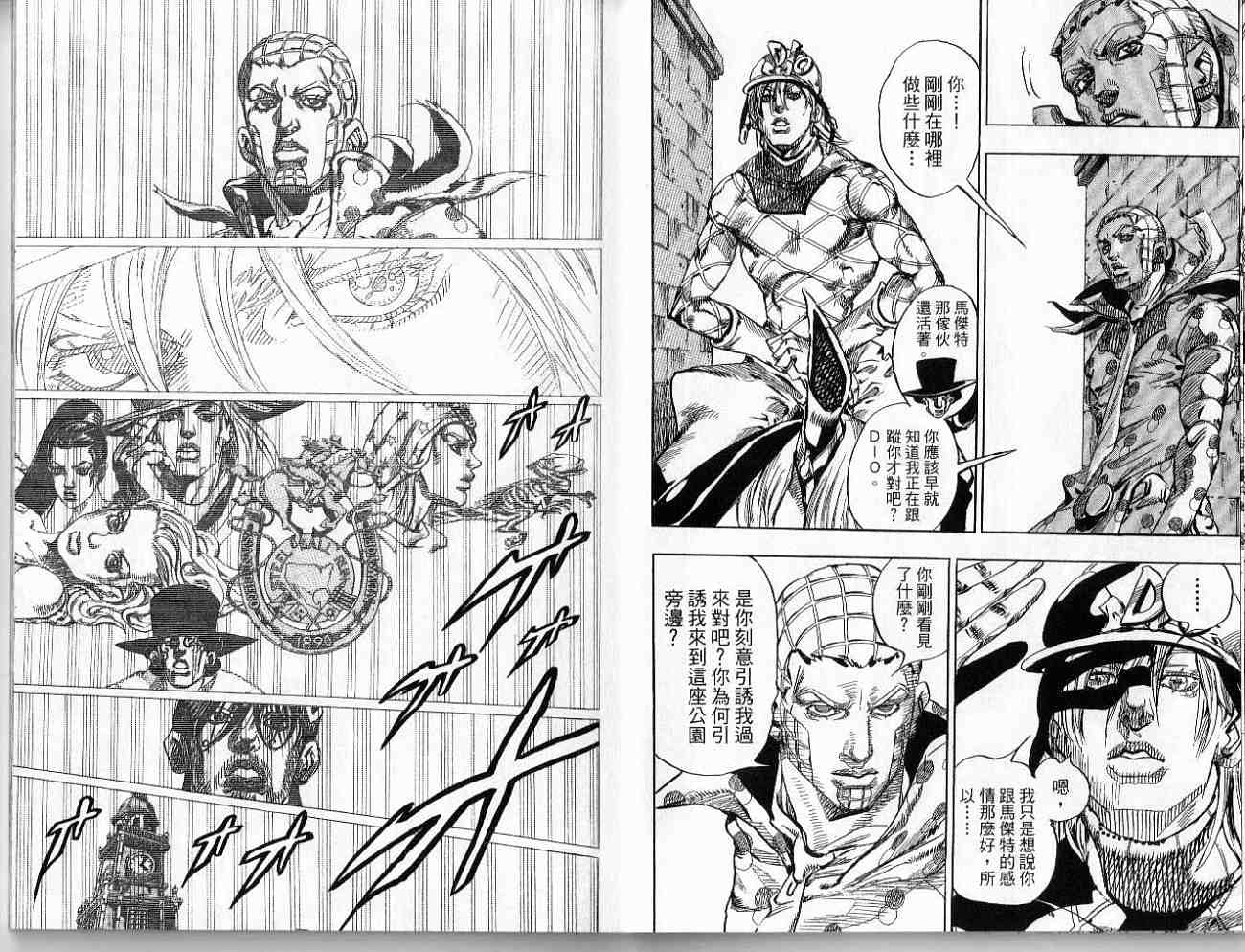 SBR飙马野郎 第17卷 第78页