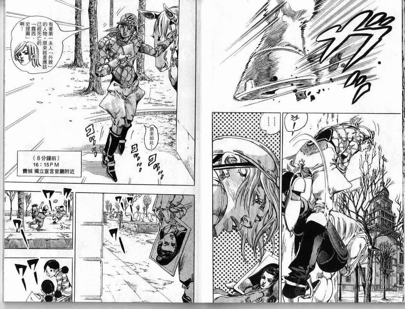 SBR飙马野郎 第17卷 第79页