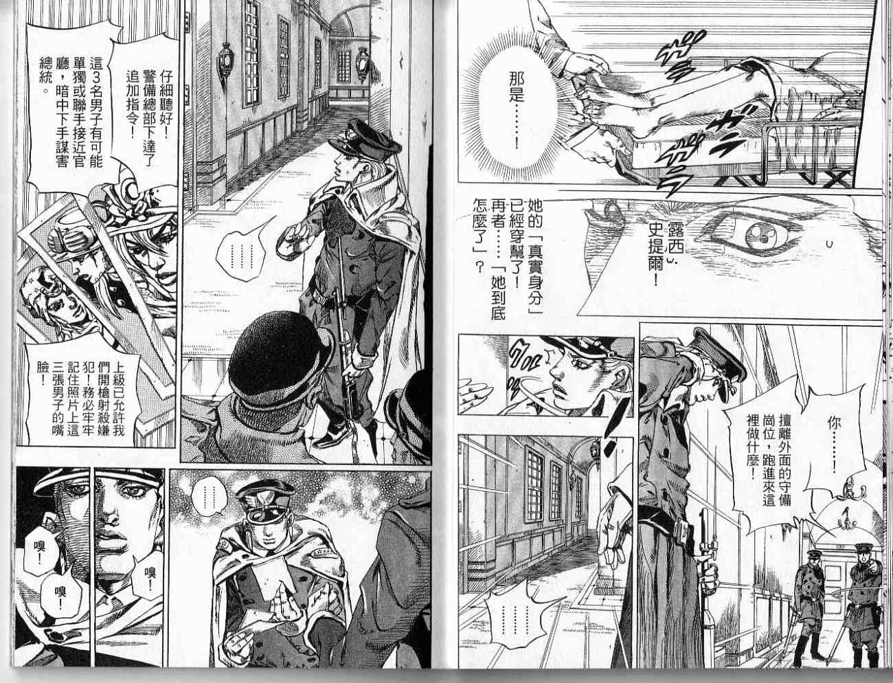 SBR飙马野郎 第17卷 第85页