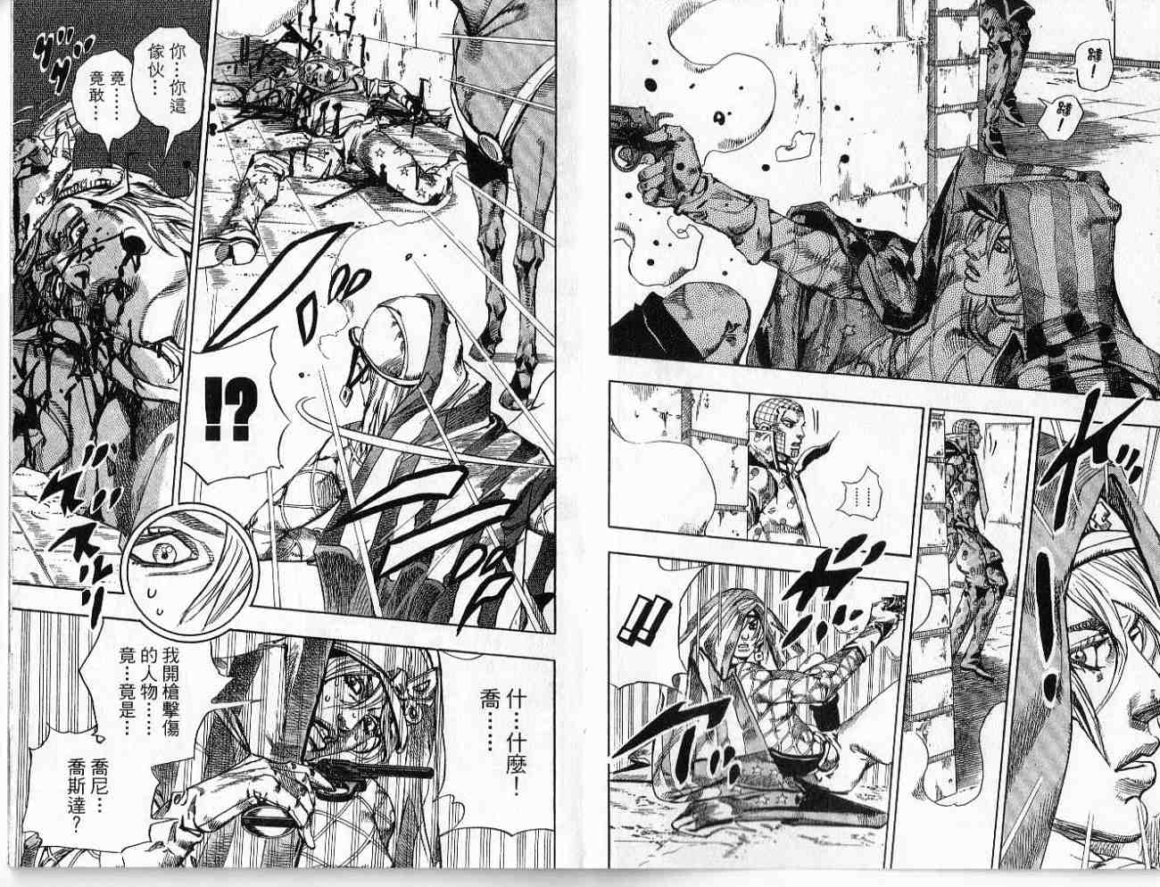 SBR飙马野郎 第17卷 第93页