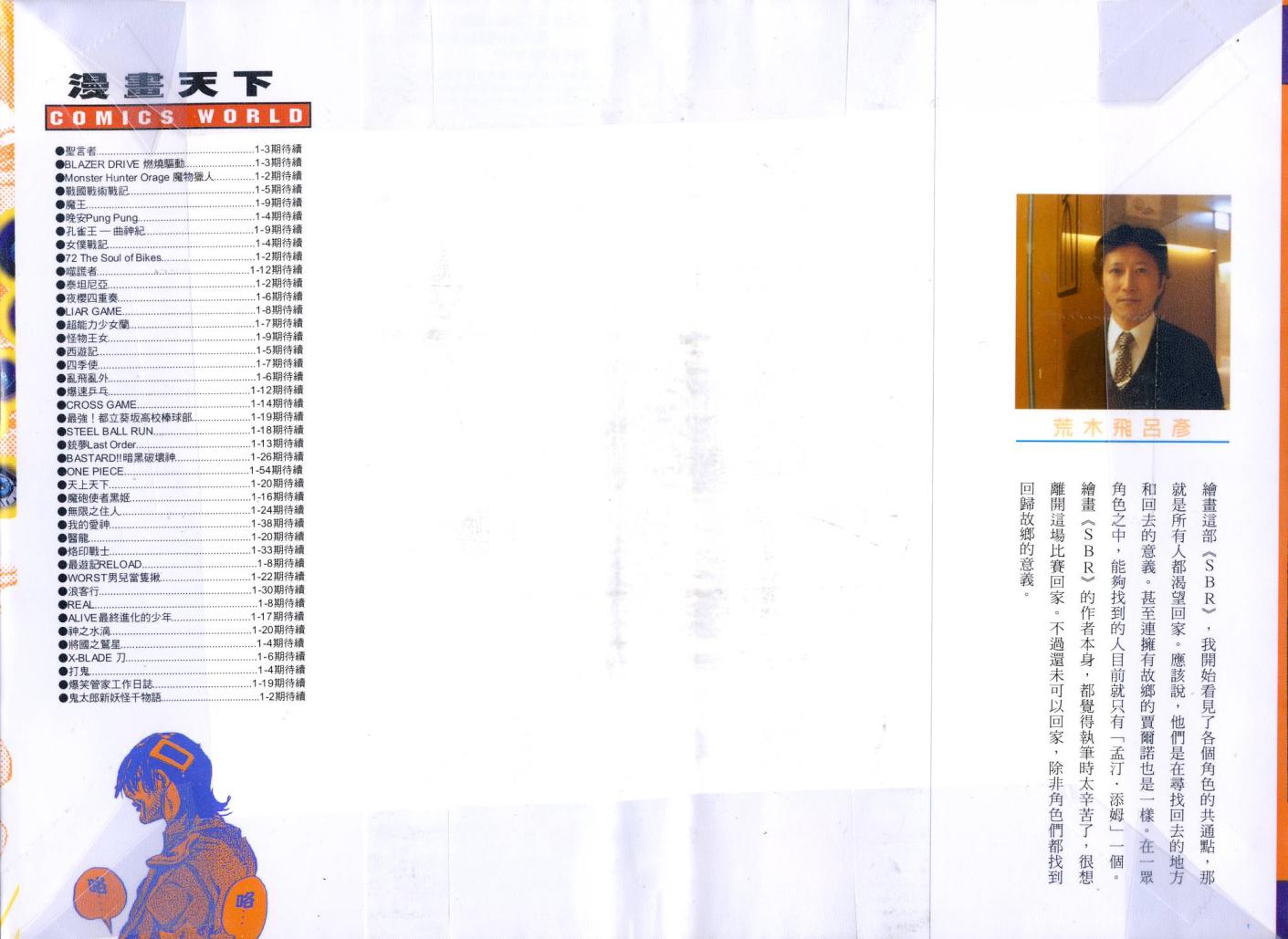 SBR飙马野郎 第18卷 第1页