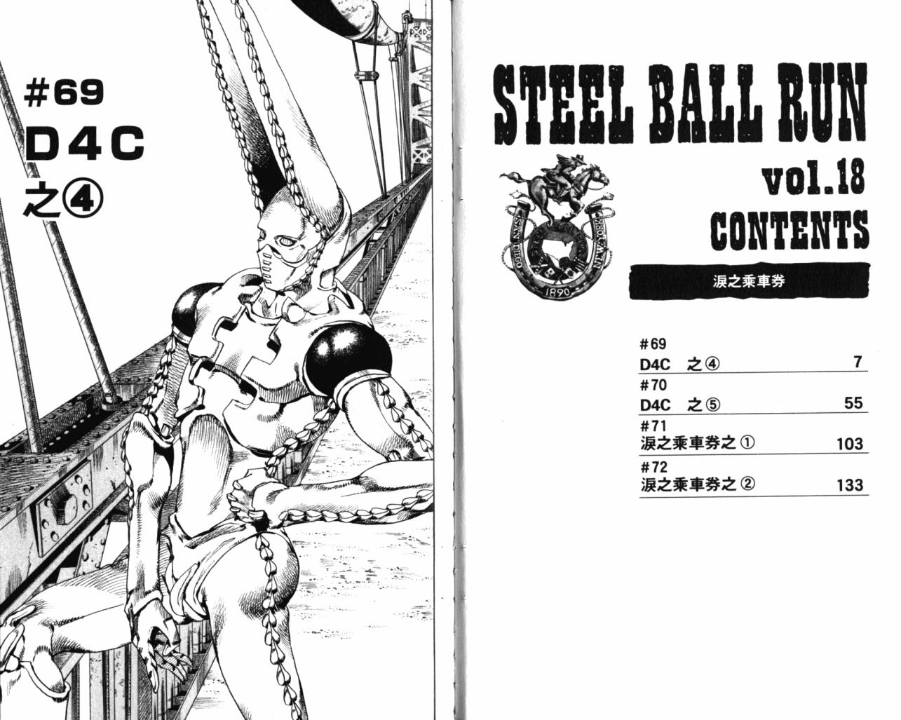 SBR飙马野郎 第18卷 第4页