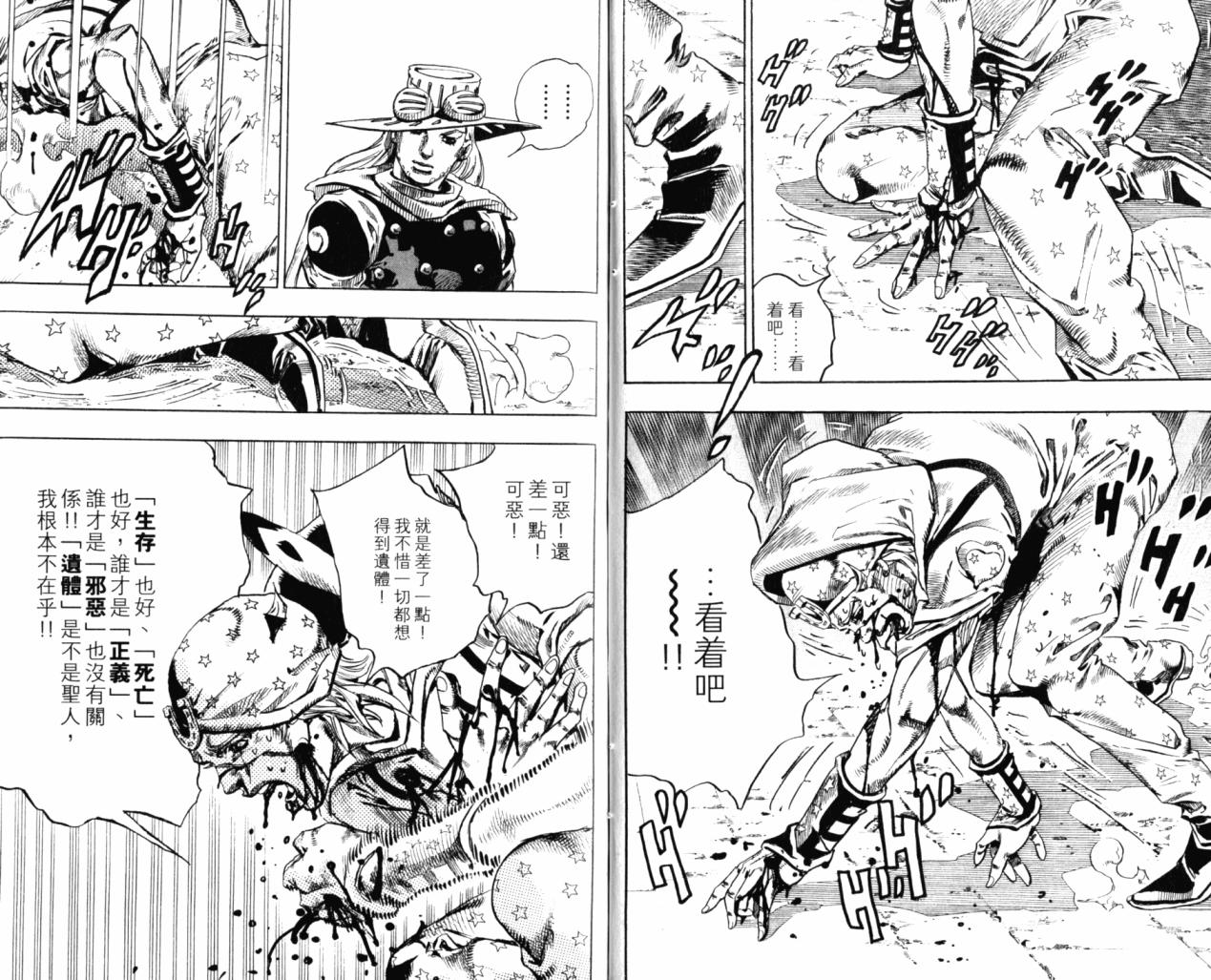 SBR飙马野郎 第18卷 第74页