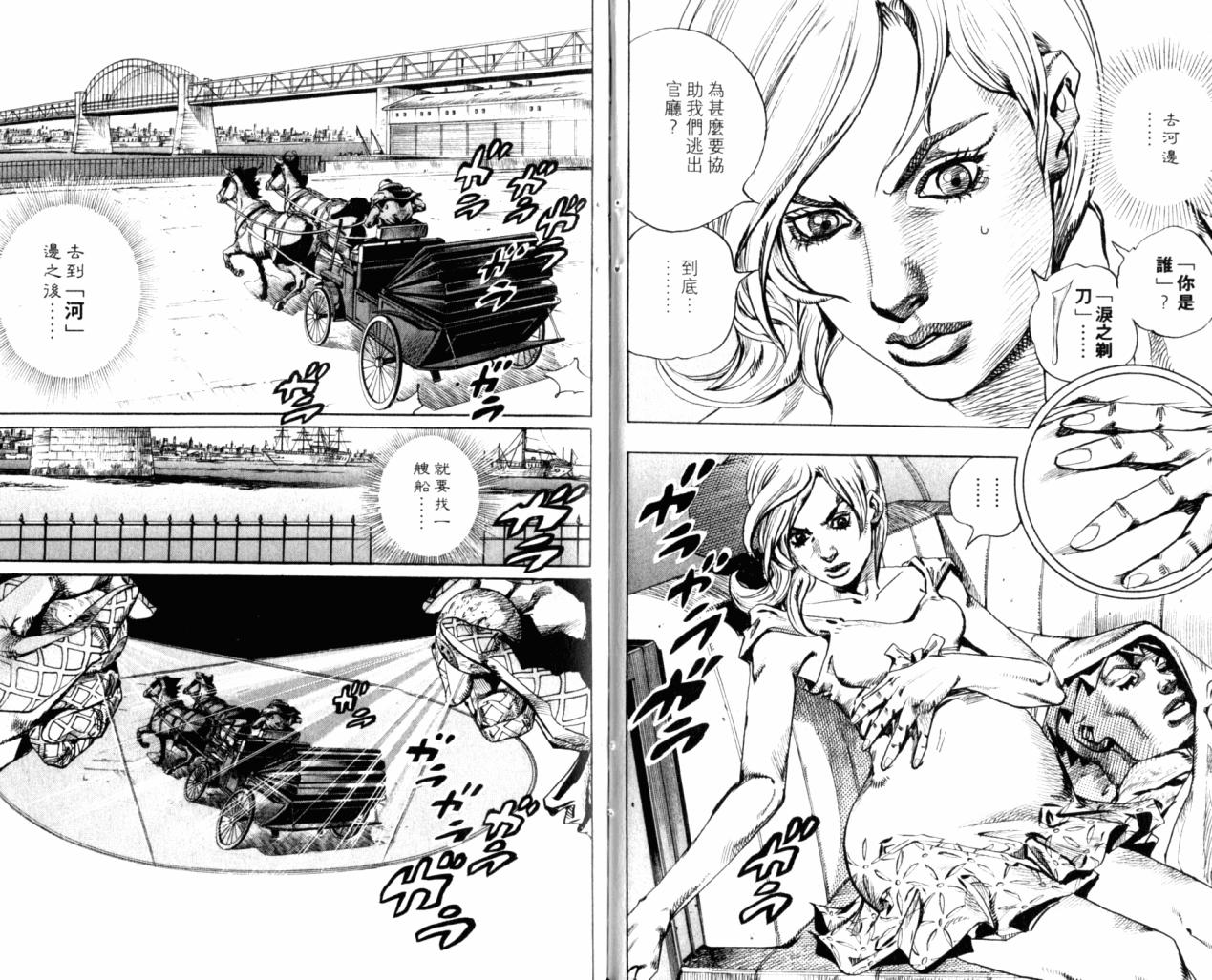 SBR飙马野郎 第18卷 第87页