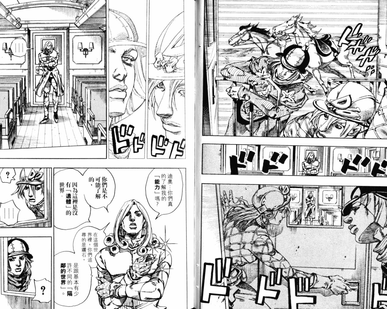 SBR飙马野郎 第19卷 第38页